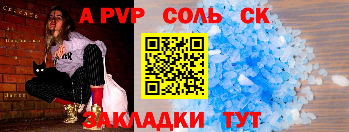 Alfa_PVP кристаллы Советск
