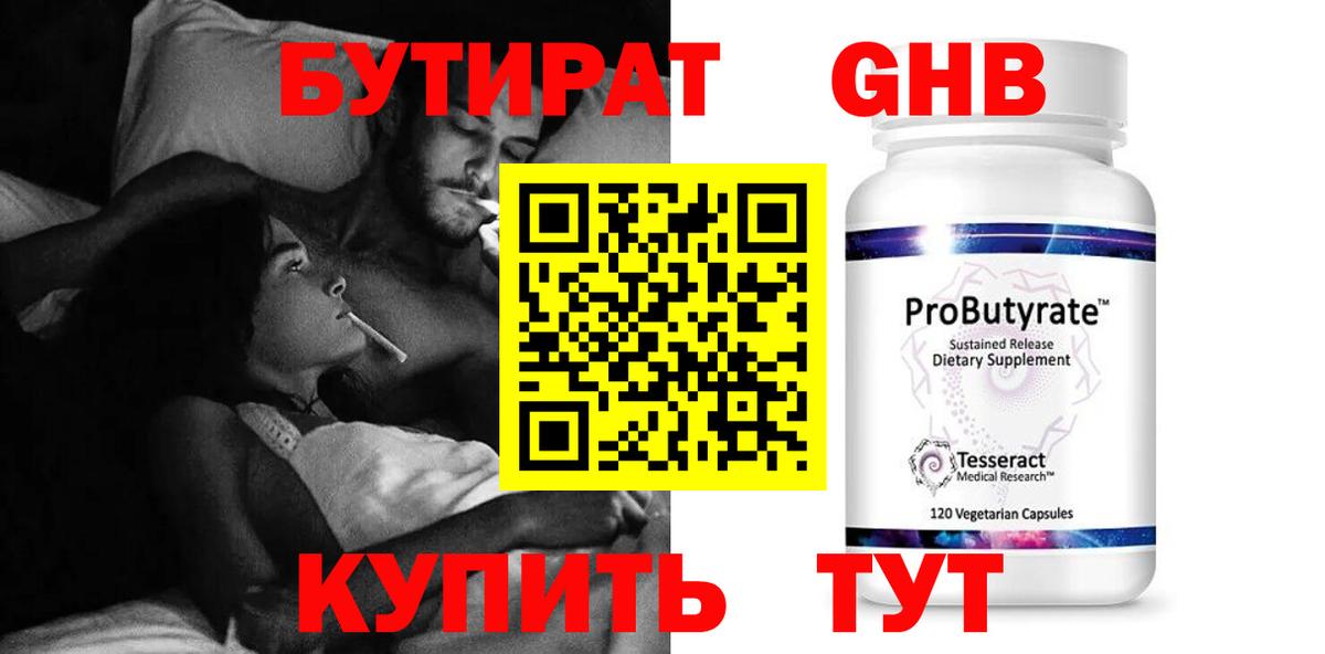 Советск  БУТИРАТ оксибутират  Бутират  Вход с VPN 