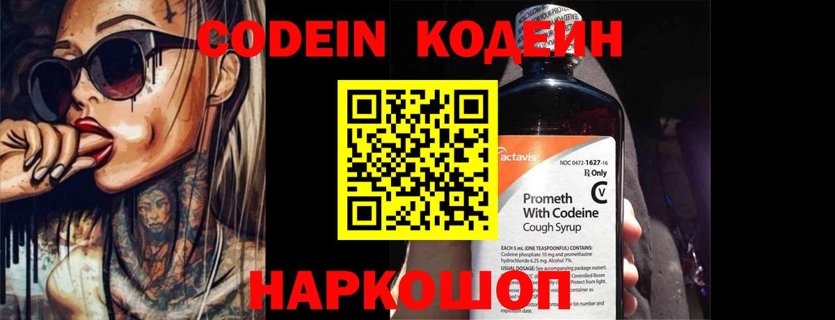 Codein Purple Drank Советск