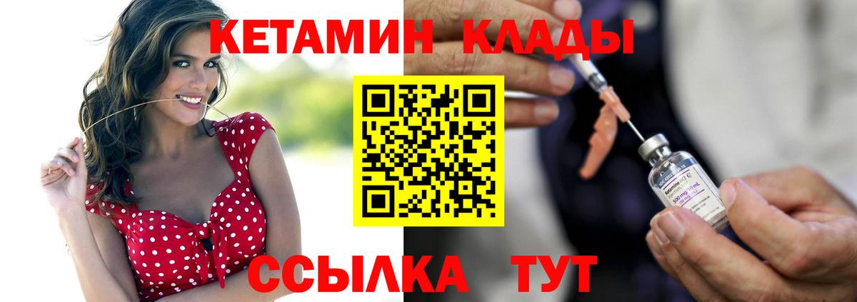 КЕТАМИН ketamine  Вход с VPN  Советск    tor  КЕТАМИН VHQ 