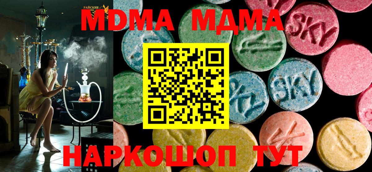 MDMA молли Советск