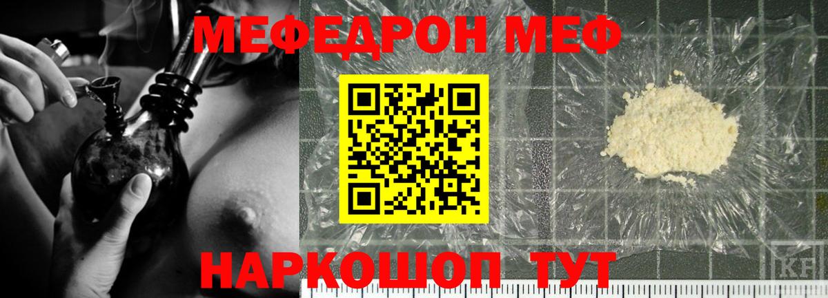 Меф  Советск