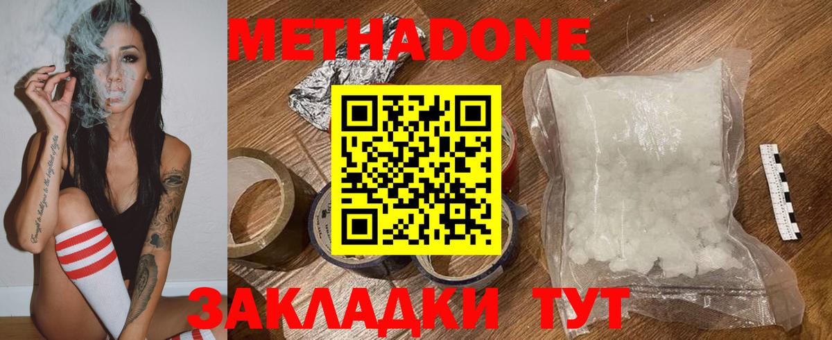 Метадон methadone Советск